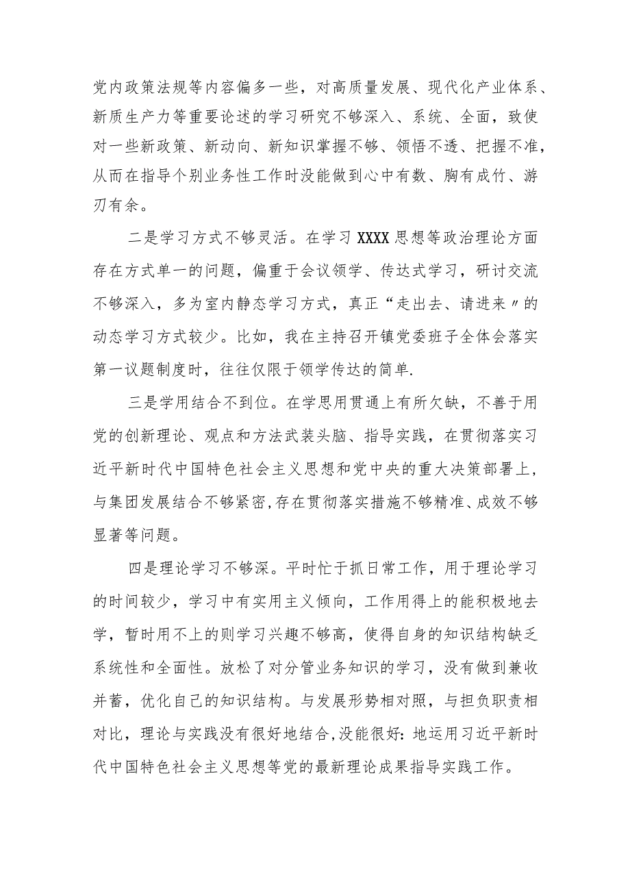 某乡镇党委书记2023专题民主生活会个人对照检查发言提纲.docx_第2页