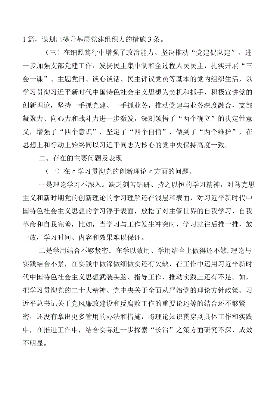 2024年第二批集中教育专题组织生活会“新的四个方面”突出问题自我对照发言提纲（七篇合集）.docx_第2页