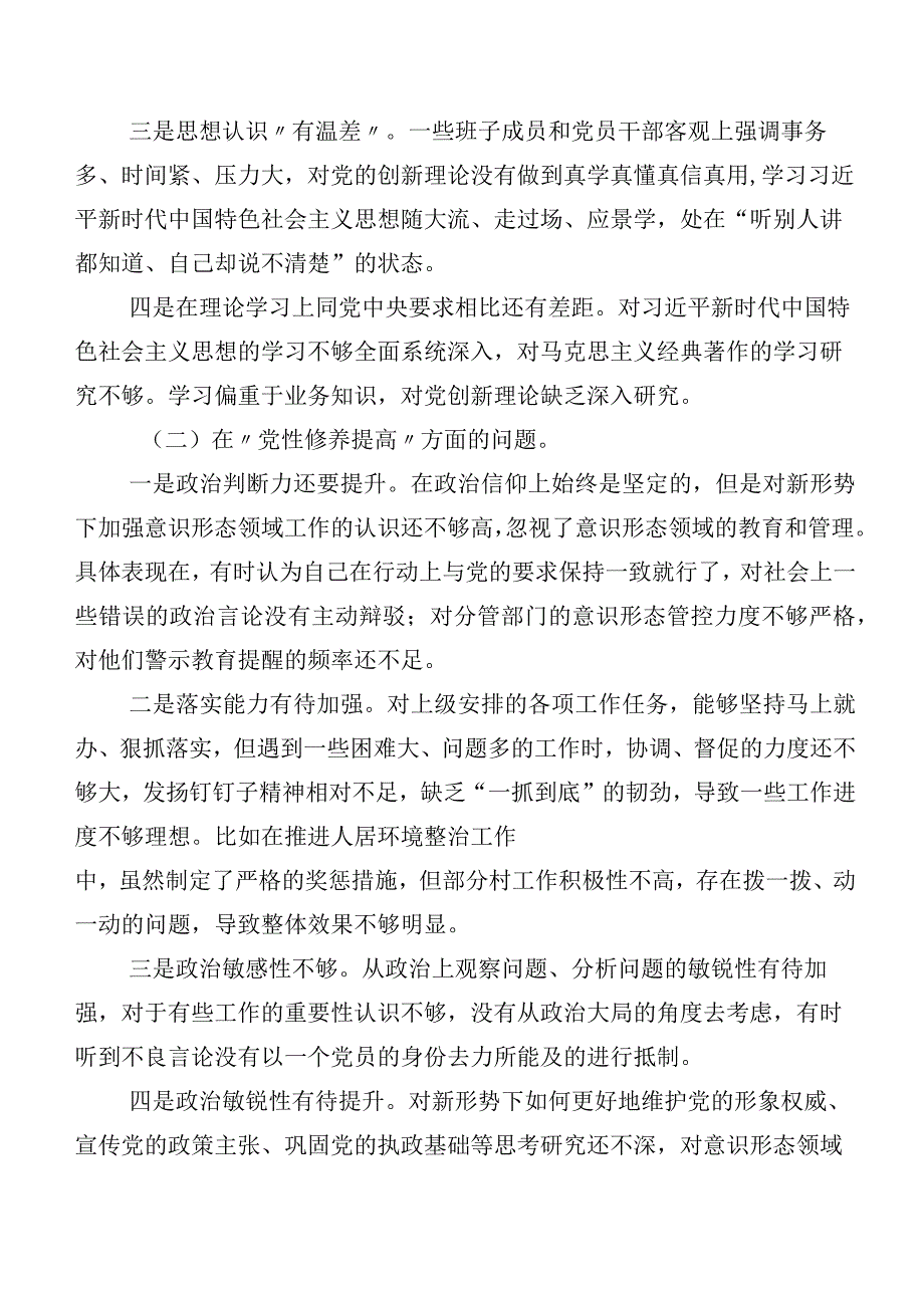 2024年第二批集中教育专题组织生活会“新的四个方面”突出问题自我对照发言提纲（七篇合集）.docx_第3页
