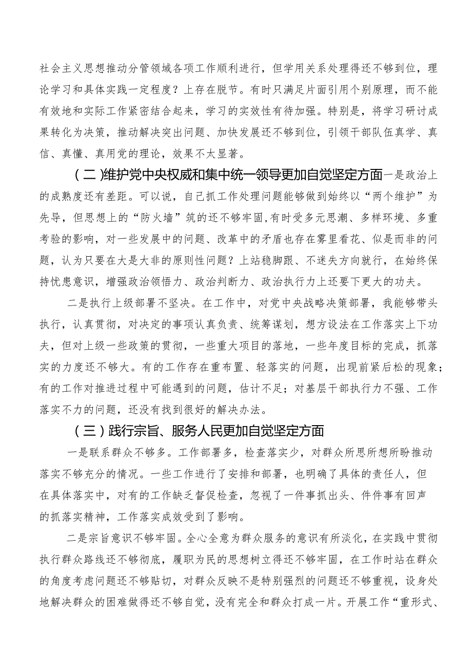 8篇合集第二批专题教育专题民主生活会重点围绕以身作则、廉洁自律方面等(新的六个方面)存在问题检视剖析研讨发言稿.docx_第2页
