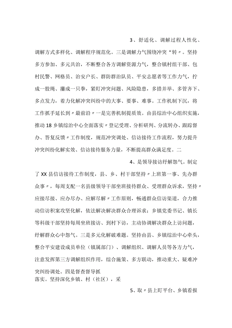 县防范化解社会矛盾风险经验材料.docx_第2页