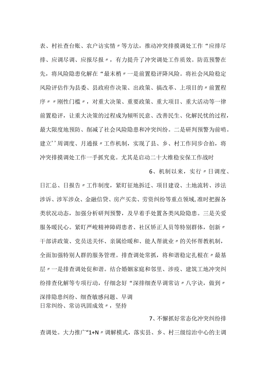 县防范化解社会矛盾风险经验材料.docx_第3页