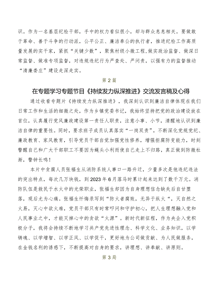 7篇央视反腐专题节目《持续发力 纵深推进》研讨交流发言材及心得感悟.docx_第2页