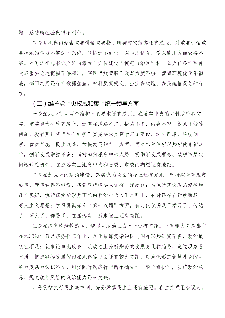 共七篇2024年开展第二批集中教育专题民主生活会(最新六个方面)个人查摆发言提纲.docx_第2页