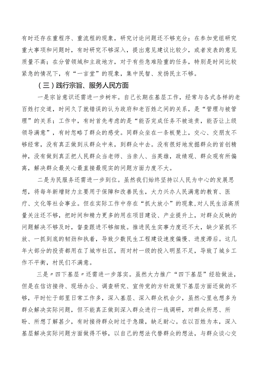 共七篇2024年开展第二批集中教育专题民主生活会(最新六个方面)个人查摆发言提纲.docx_第3页