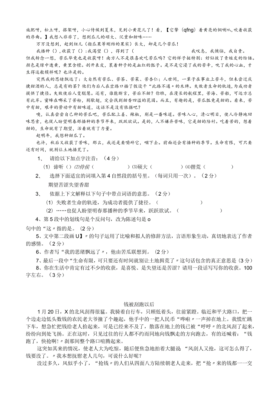 五年级课外阅读训练题.docx_第2页