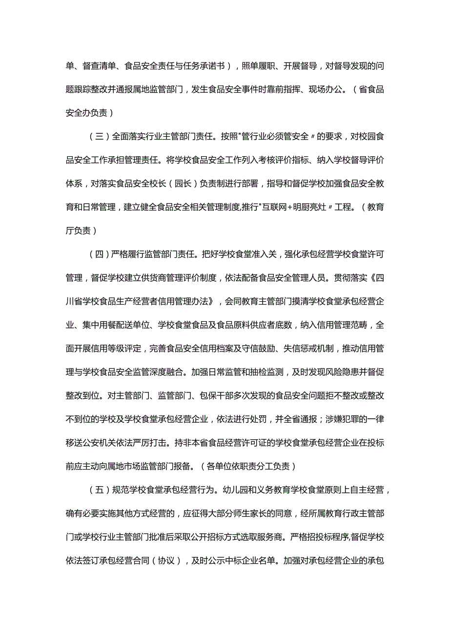 全省校园食品安全排查整治专项行动实施方案.docx_第3页