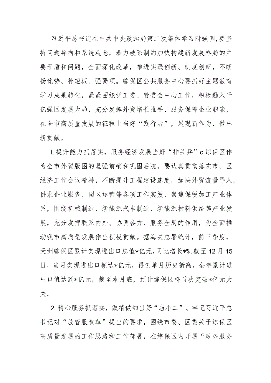 研讨材料：以真抓实干把工作做扎实做到位(1).docx_第3页