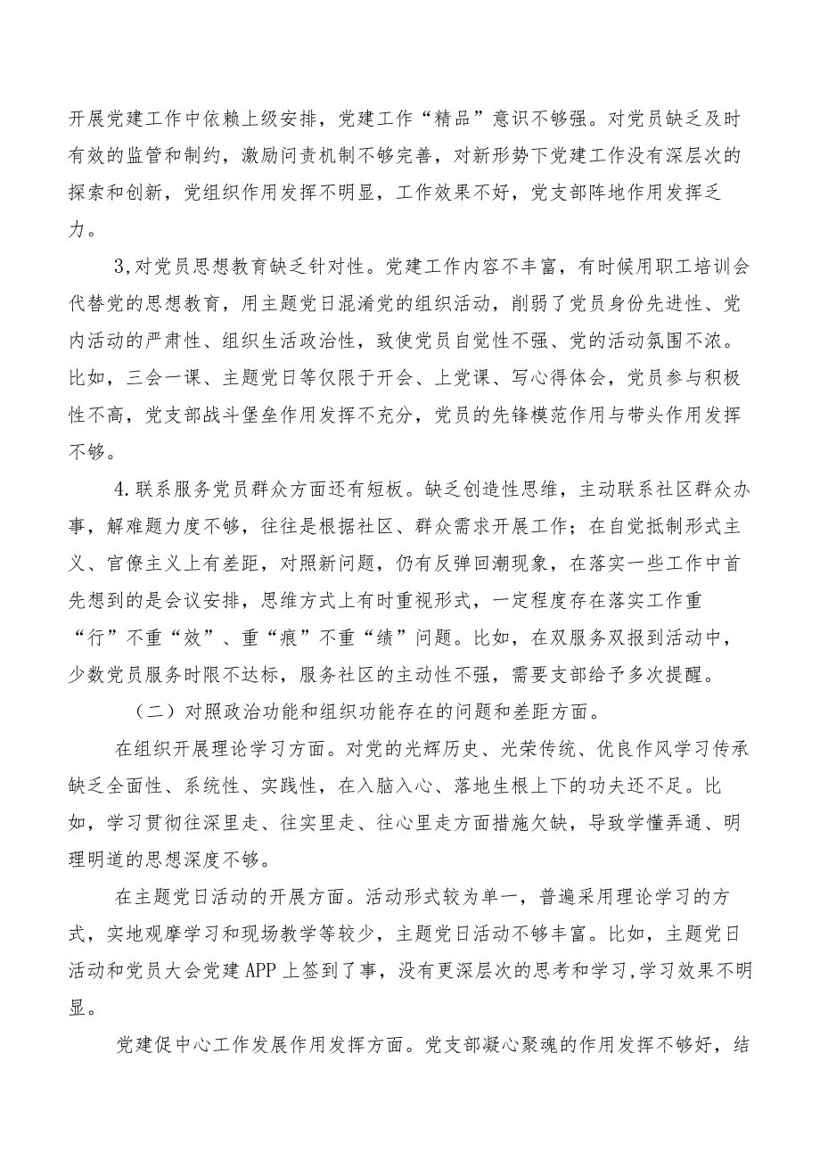 9篇2024专题民主生活会践行宗旨、服务人民方面等(新版6个方面)检视问题对照检查检查材料.docx_第2页