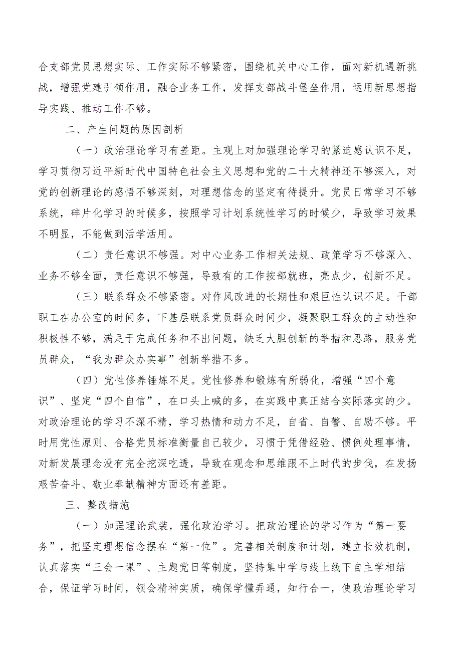 9篇2024专题民主生活会践行宗旨、服务人民方面等(新版6个方面)检视问题对照检查检查材料.docx_第3页