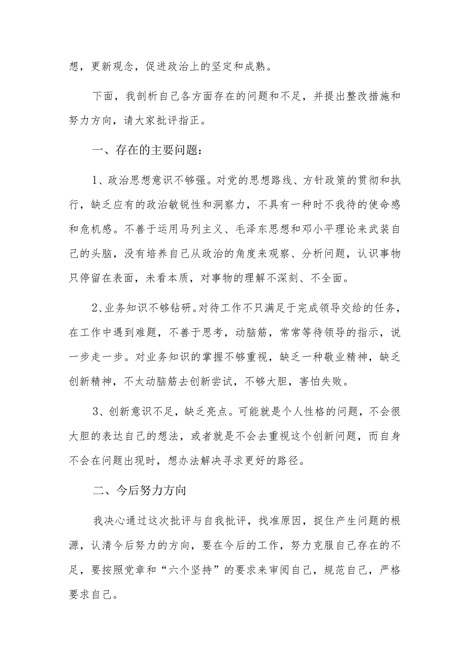整改措施及今后努力方向六篇.docx_第2页
