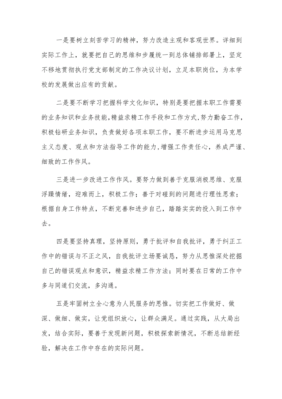 整改措施及今后努力方向六篇.docx_第3页