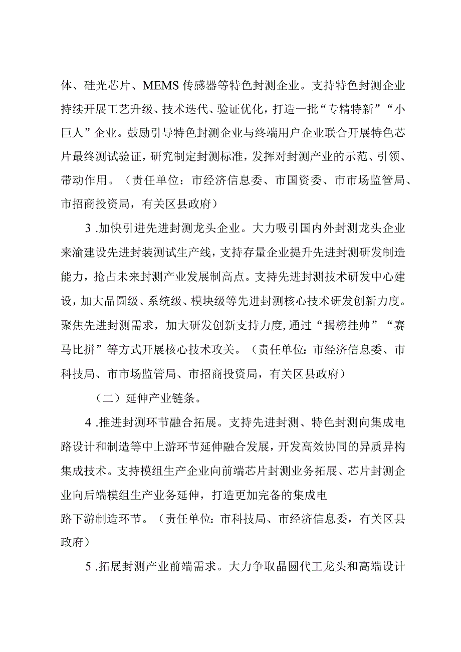 重庆市集成电路封测产业发展行动计划（2023—2027年）(1).docx_第3页