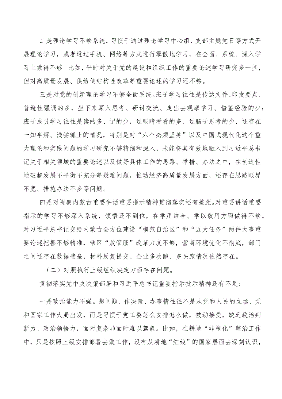 2023年第二批专题教育专题民主生活会围绕执行上级组织决定等（新6个对照方面）问题查摆个人剖析检查材料.docx_第2页