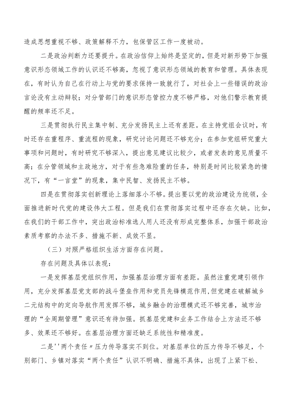 2023年第二批专题教育专题民主生活会围绕执行上级组织决定等（新6个对照方面）问题查摆个人剖析检查材料.docx_第3页