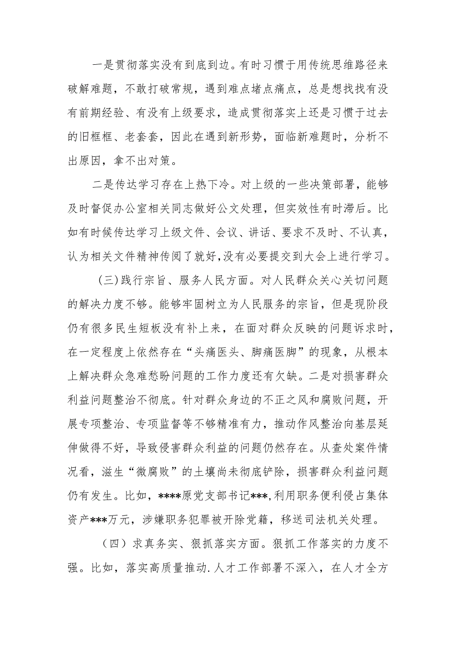 2024专题民主生活会6个方面个人发言材料(对照典型案例方面).docx_第2页