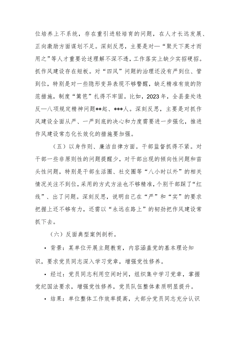 2024专题民主生活会6个方面个人发言材料(对照典型案例方面).docx_第3页