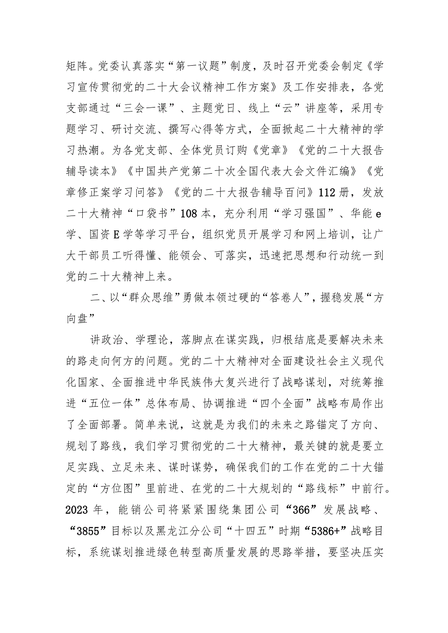 2024年党课讲稿（三篇）：强化“三个思维”学深悟透笃行.docx_第2页