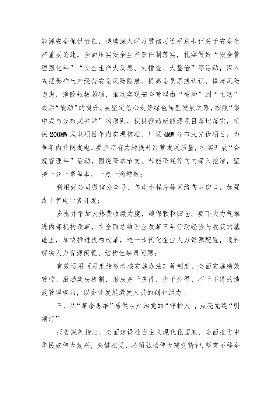 2024年党课讲稿（三篇）：强化“三个思维”学深悟透笃行.docx_第3页