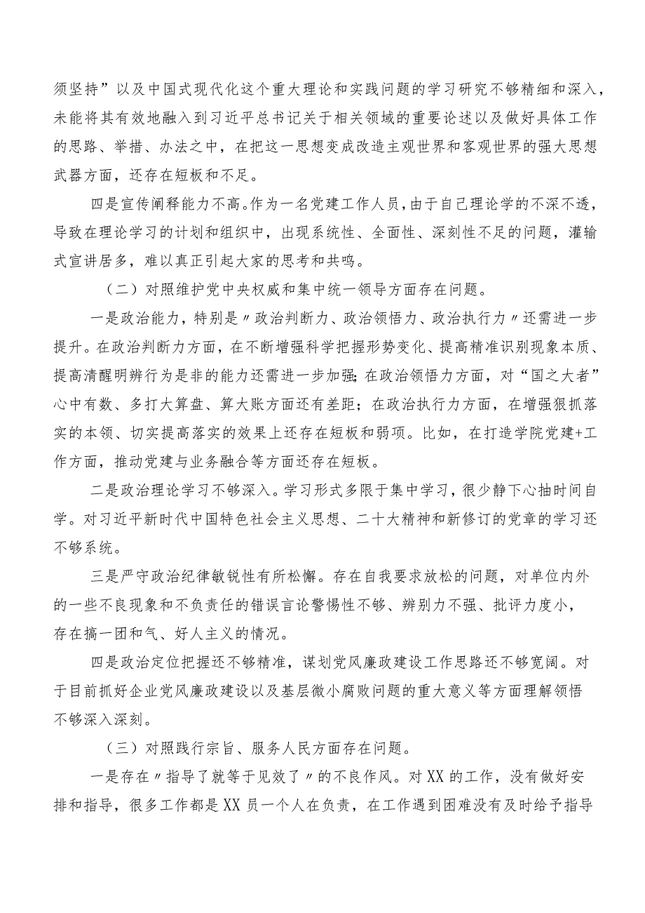 （七篇）第二批集中教育专题生活会围绕“维护党中央权威和集中统一领导方面”等（新6个对照方面）突出问题对照发言提纲.docx_第2页
