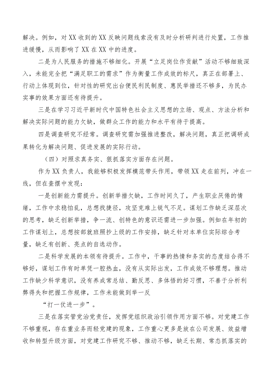 （七篇）第二批集中教育专题生活会围绕“维护党中央权威和集中统一领导方面”等（新6个对照方面）突出问题对照发言提纲.docx_第3页