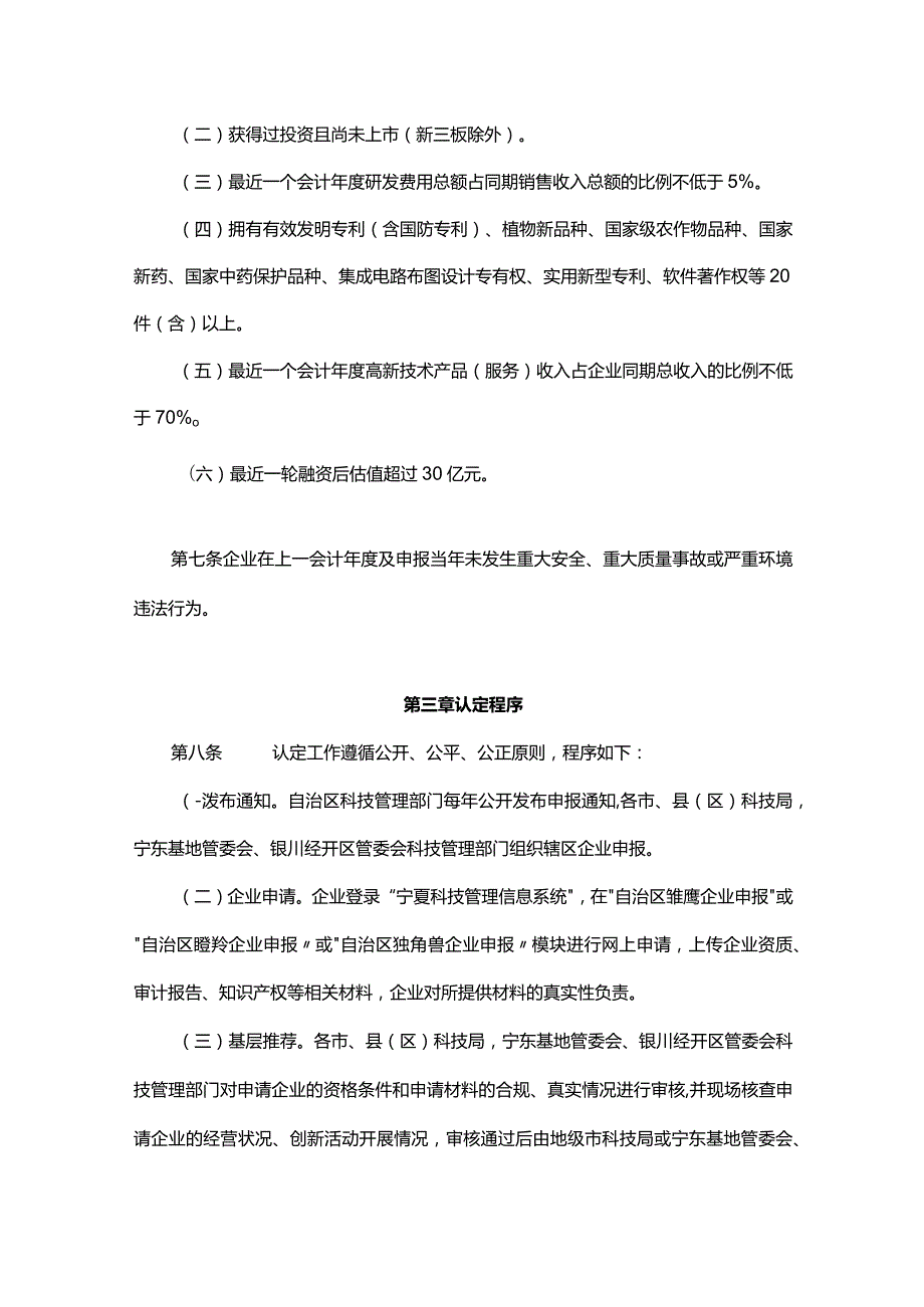 宁夏回族自治区高成长创新型企业认定管理办法.docx_第3页