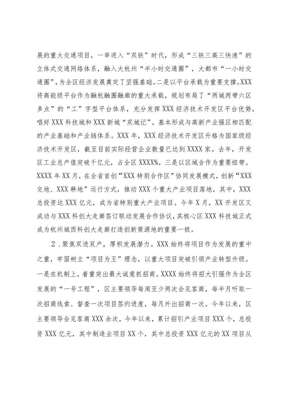 关于我县现代产业振兴的调研报告(1).docx_第2页
