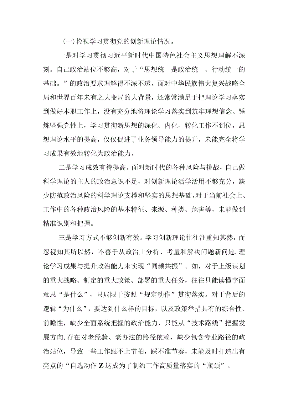 2024围绕“学习贯彻党的创新理论、党性修养提高、联系服务群众、党员发挥先锋模范作用”等四个方面突出问题原因及整改材料(3).docx_第2页