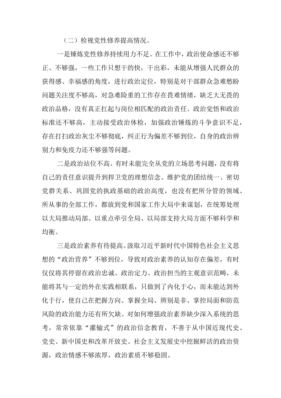 2024围绕“学习贯彻党的创新理论、党性修养提高、联系服务群众、党员发挥先锋模范作用”等四个方面突出问题原因及整改材料(3).docx_第3页