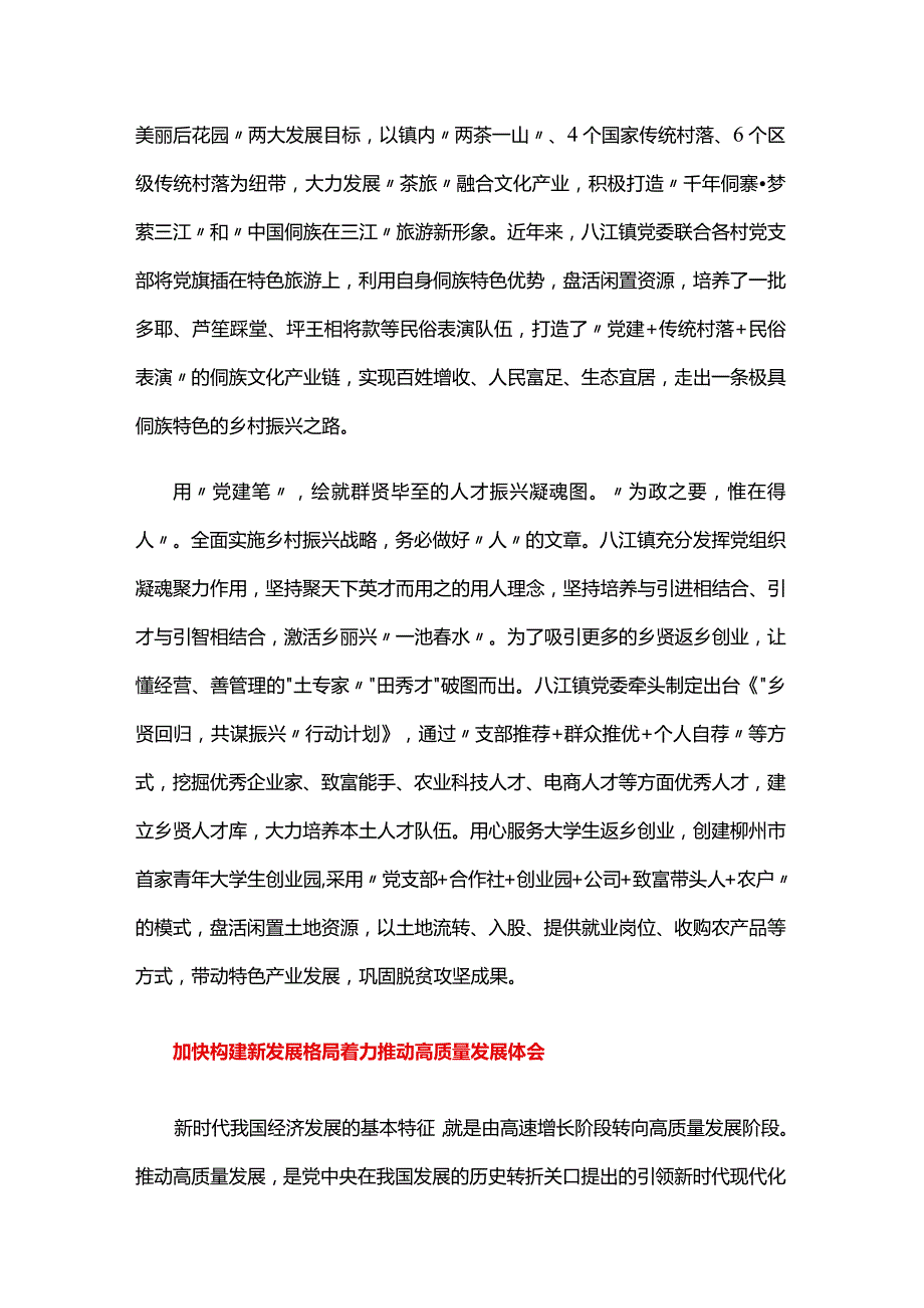 加快构建新发展格局着力推动高质量发展体会.docx_第2页