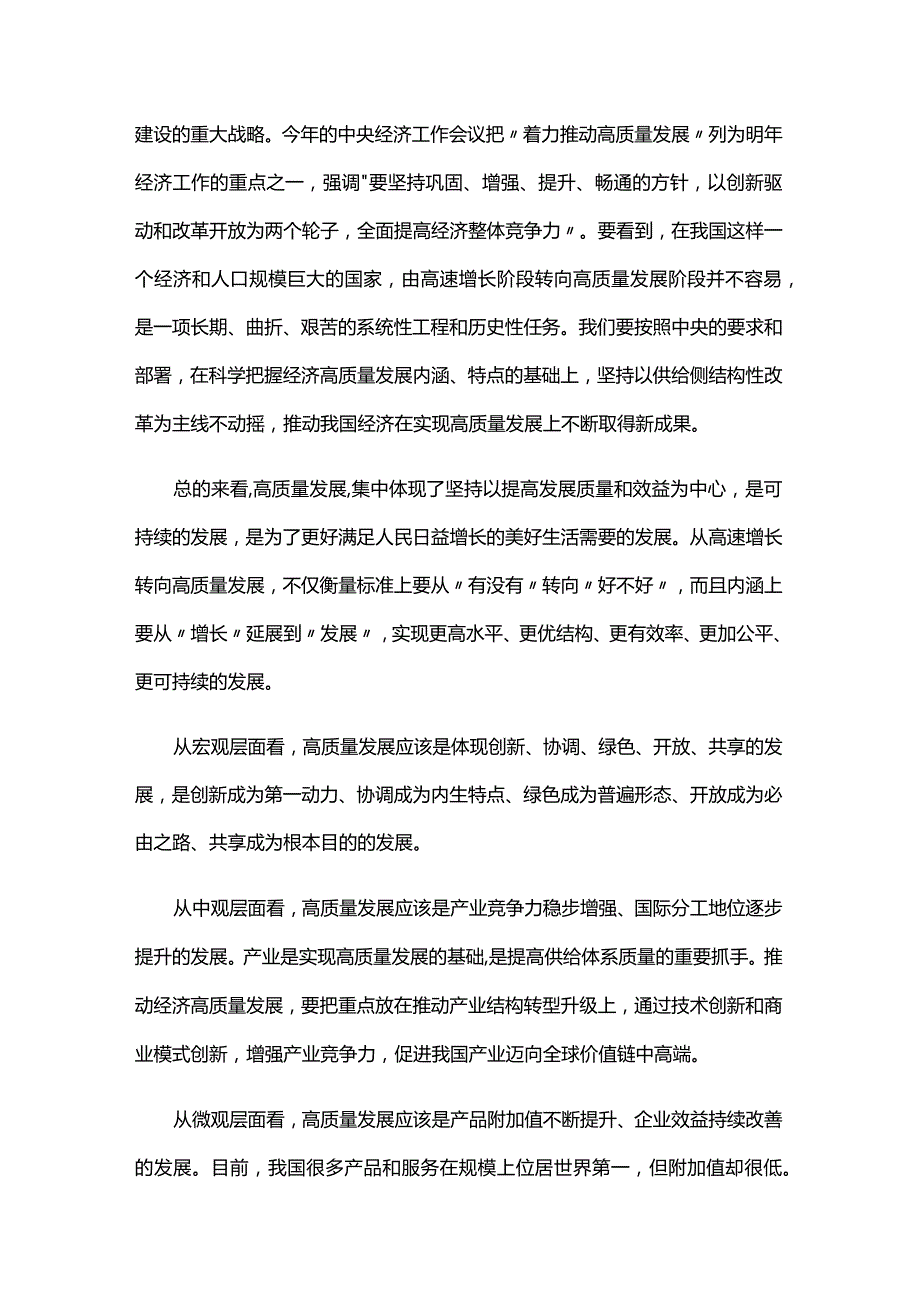 加快构建新发展格局着力推动高质量发展体会.docx_第3页