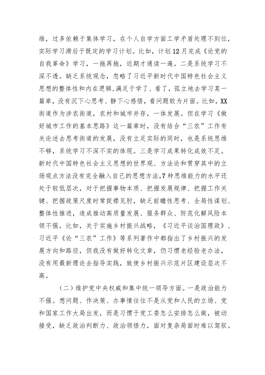 10篇对照维护党中央权威和集中统一领导践行宗旨、服务人民求真务实、狠抓落实以身作则、廉洁自律等六个方面存在的问题发言材料.docx_第2页