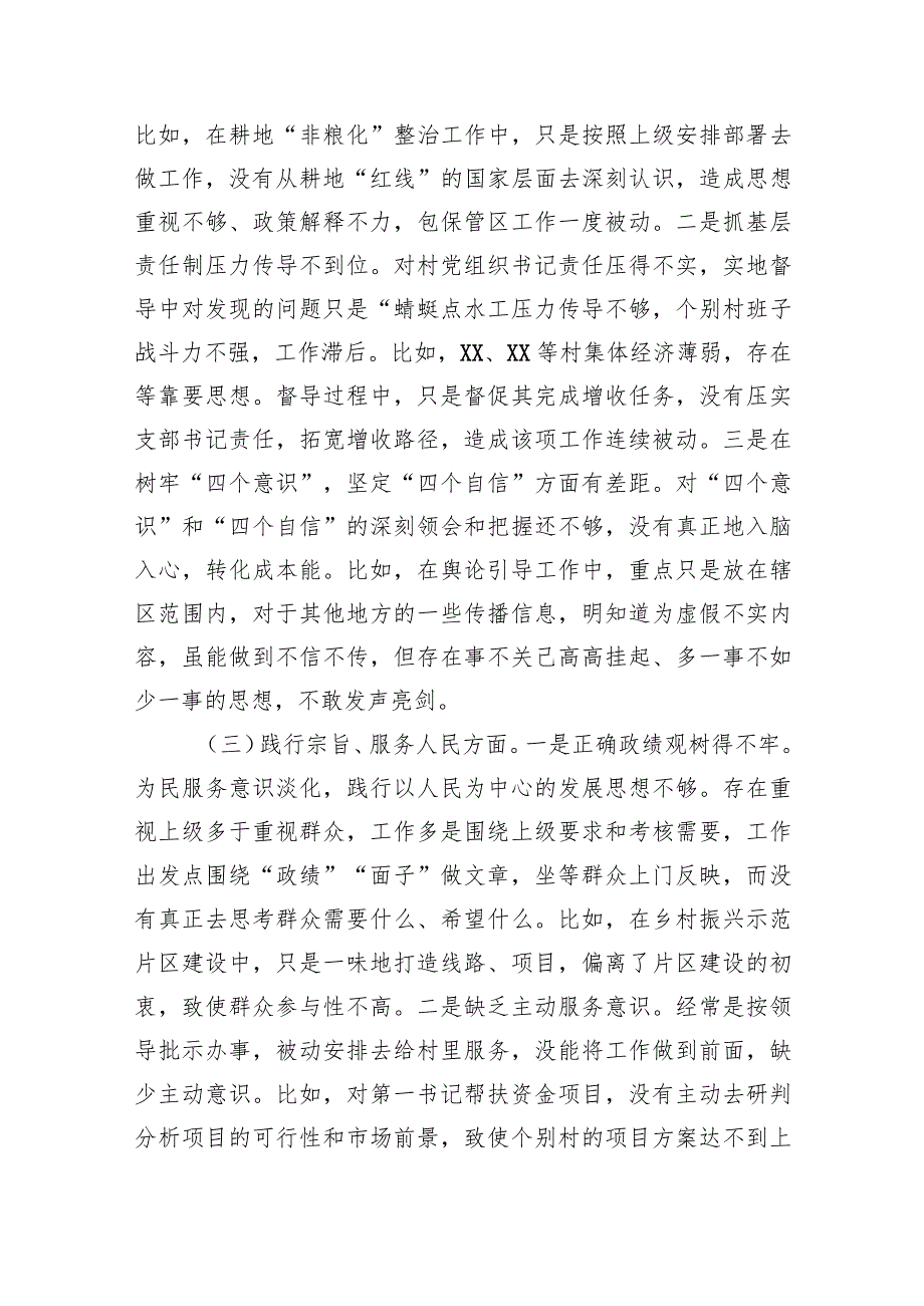 10篇对照维护党中央权威和集中统一领导践行宗旨、服务人民求真务实、狠抓落实以身作则、廉洁自律等六个方面存在的问题发言材料.docx_第3页