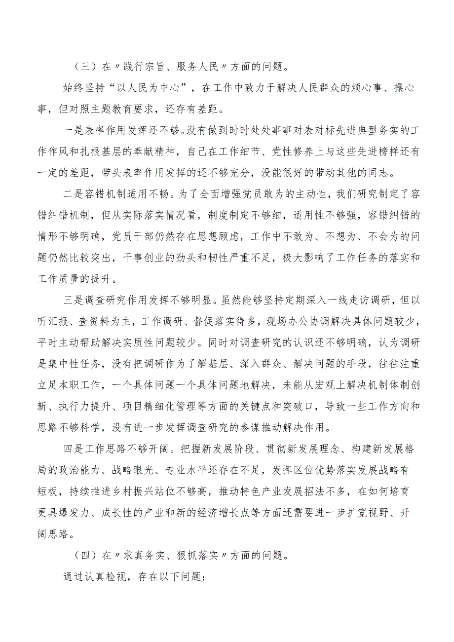 七篇2024年专题民主生活会对照检查发言材料对照“维护党中央权威和集中统一领导、过紧日子、厉行节约反对浪费反面”等(最新八个方面).docx_第3页