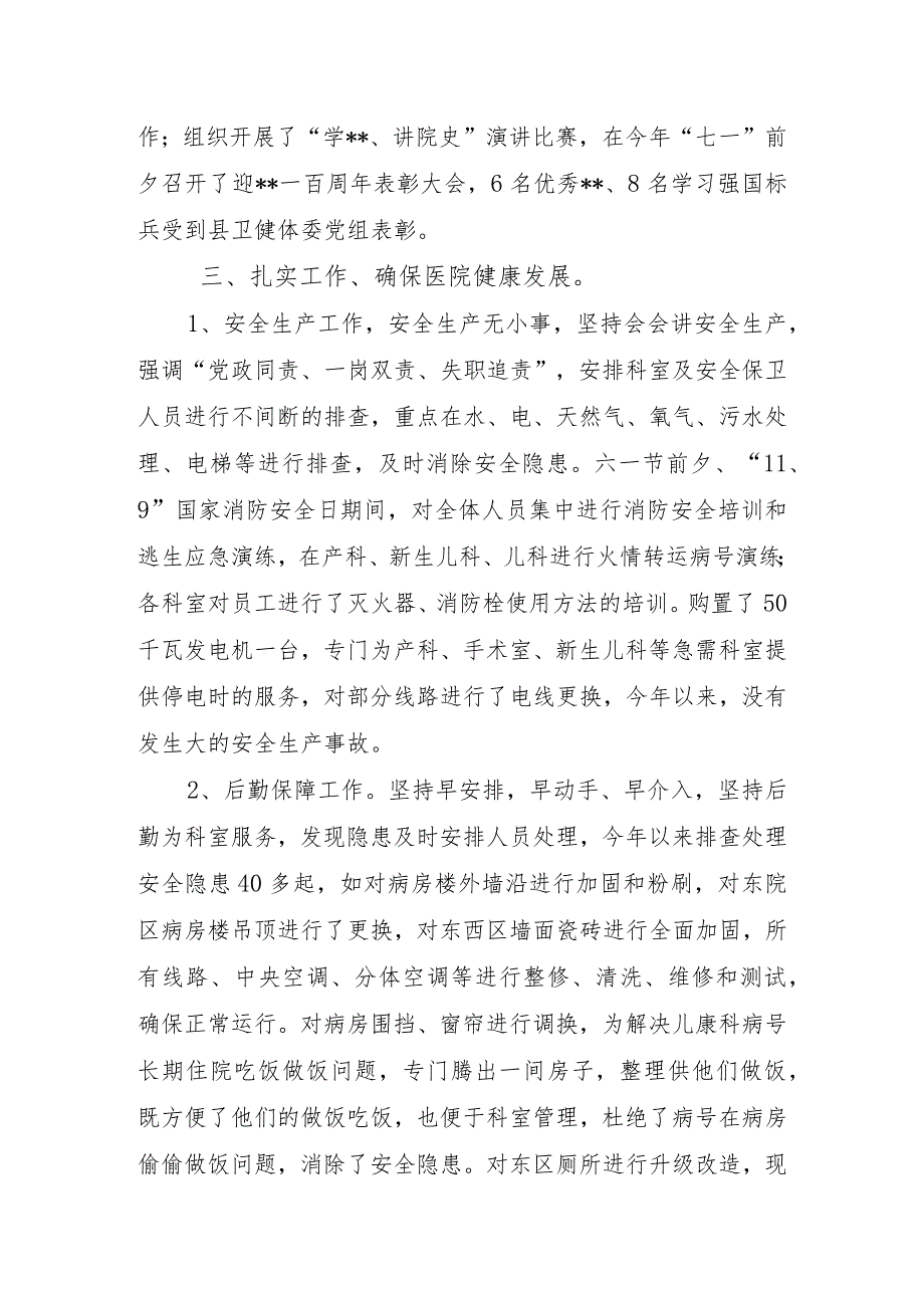 保健院副院长2023工作述职报告.docx_第2页