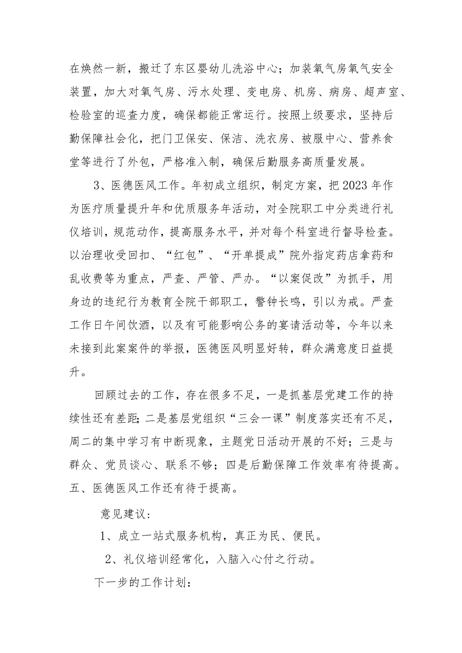 保健院副院长2023工作述职报告.docx_第3页