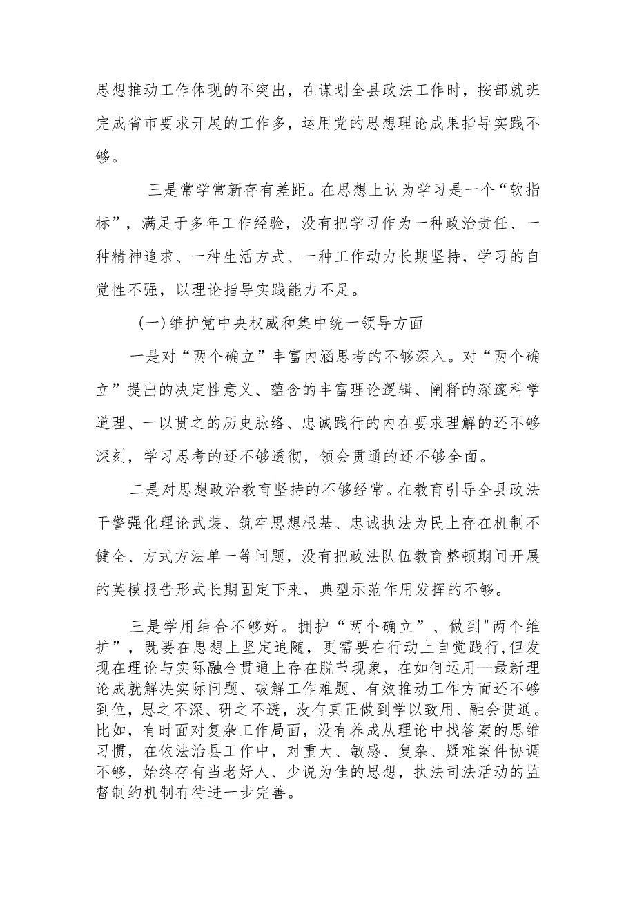 4篇新六个方面2024（践行宗旨、服务人民方面、求真务实、狠抓落实方面、以身作则、廉洁自律方面、履行全面从严治党责任）民主生活会个人对照检查发言.docx_第2页