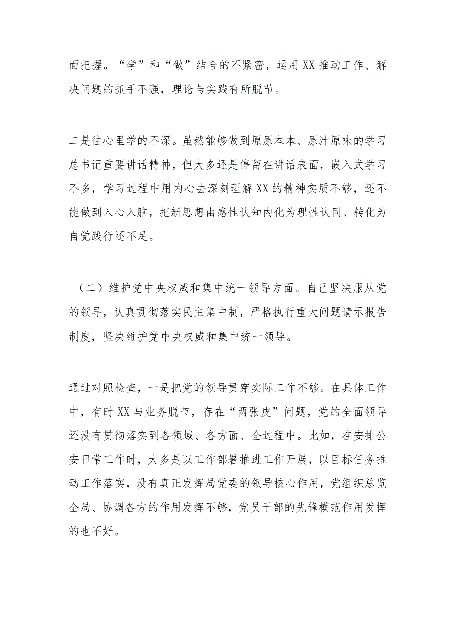 副县长、公安局长在县政府党组2023民主生活会上的发言提纲.docx_第2页