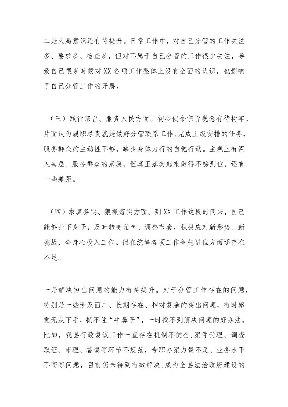 副县长、公安局长在县政府党组2023民主生活会上的发言提纲.docx_第3页