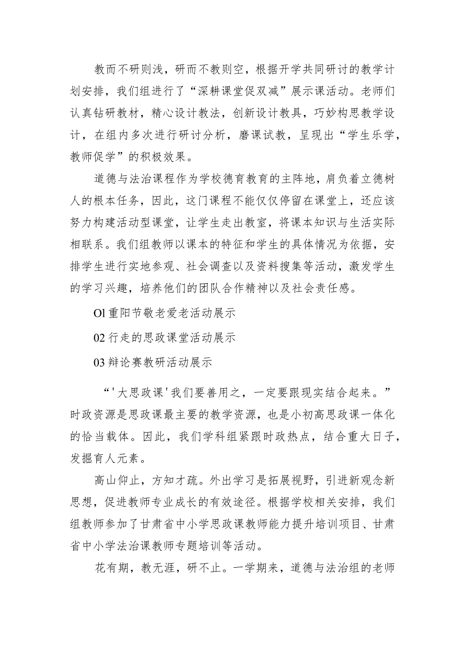 道德与法治教研组工作总结.docx_第2页