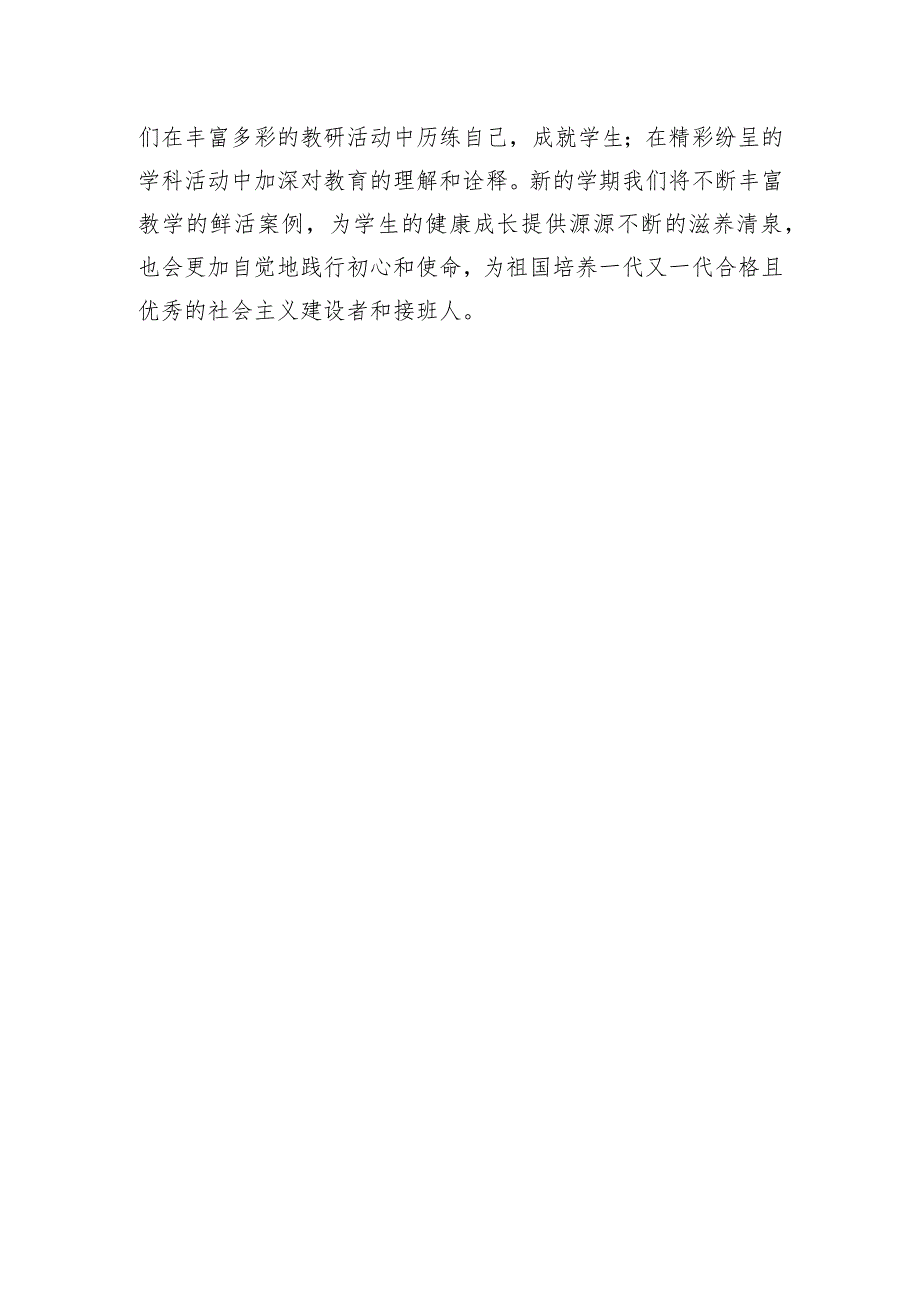 道德与法治教研组工作总结.docx_第3页