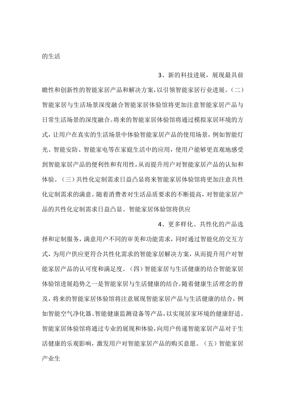 智能家居体验馆技术分析范文内容.docx_第2页