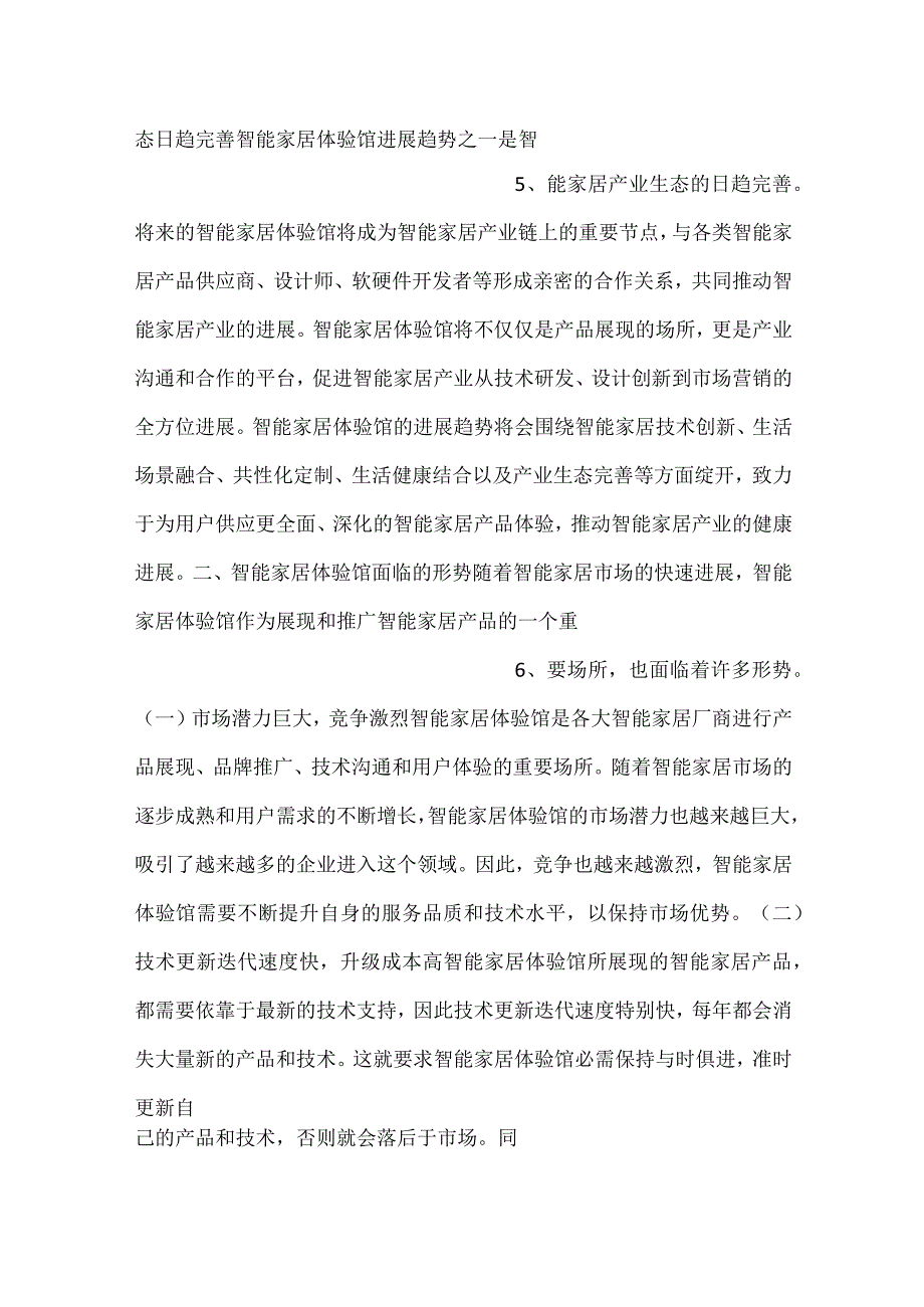 智能家居体验馆技术分析范文内容.docx_第3页