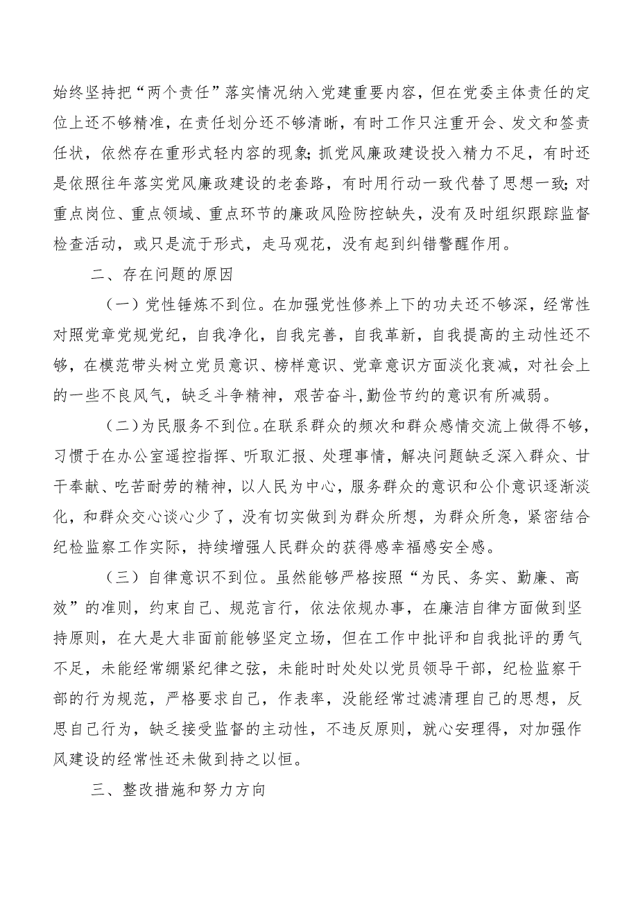 2023年组织开展民主生活会围绕“维护党中央权威和集中统一领导方面”等(新的六个方面)突出问题剖析发言提纲（9篇合集）.docx_第3页