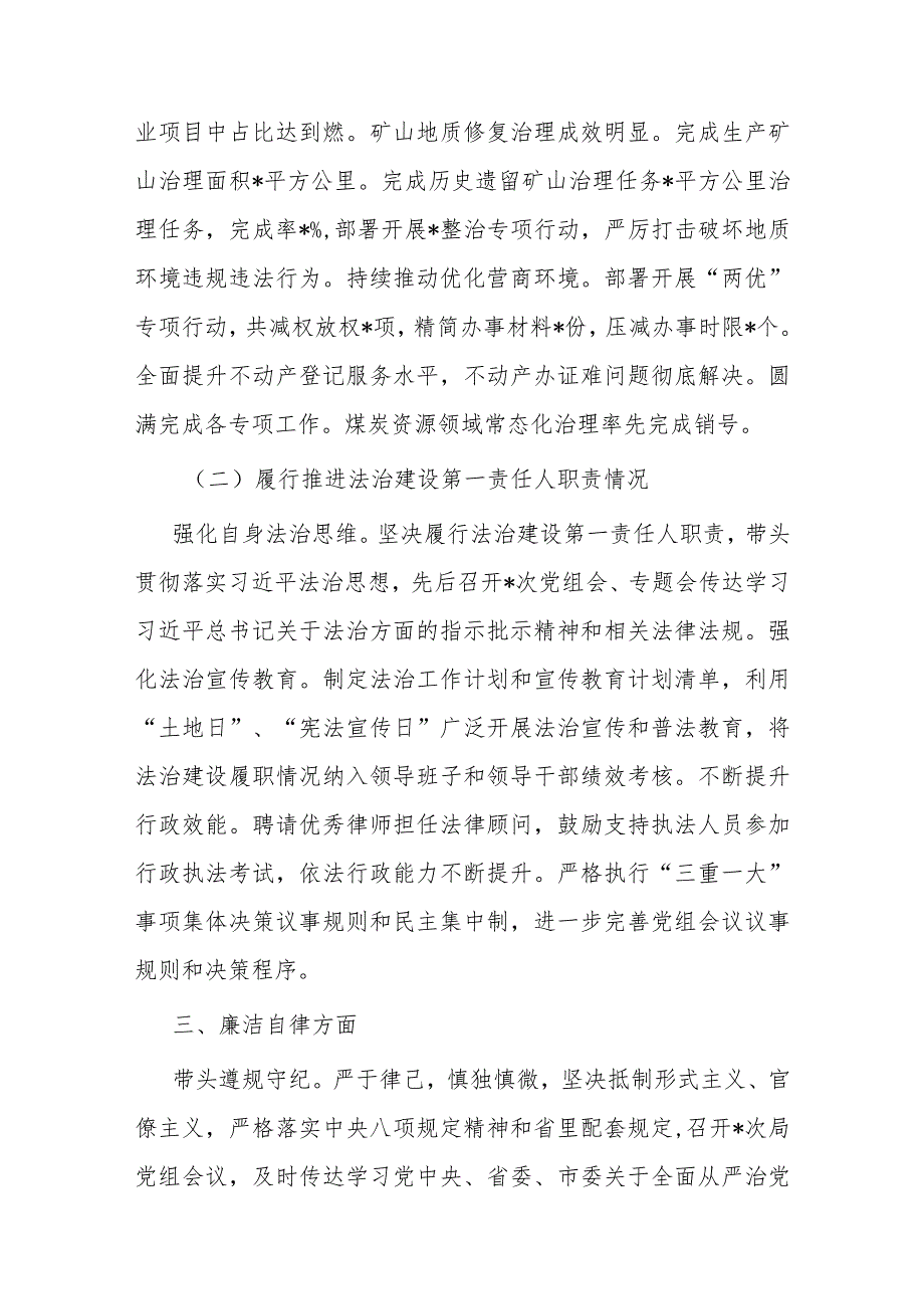 2023年自然资源和规划局局长个人述职报告(1).docx_第2页