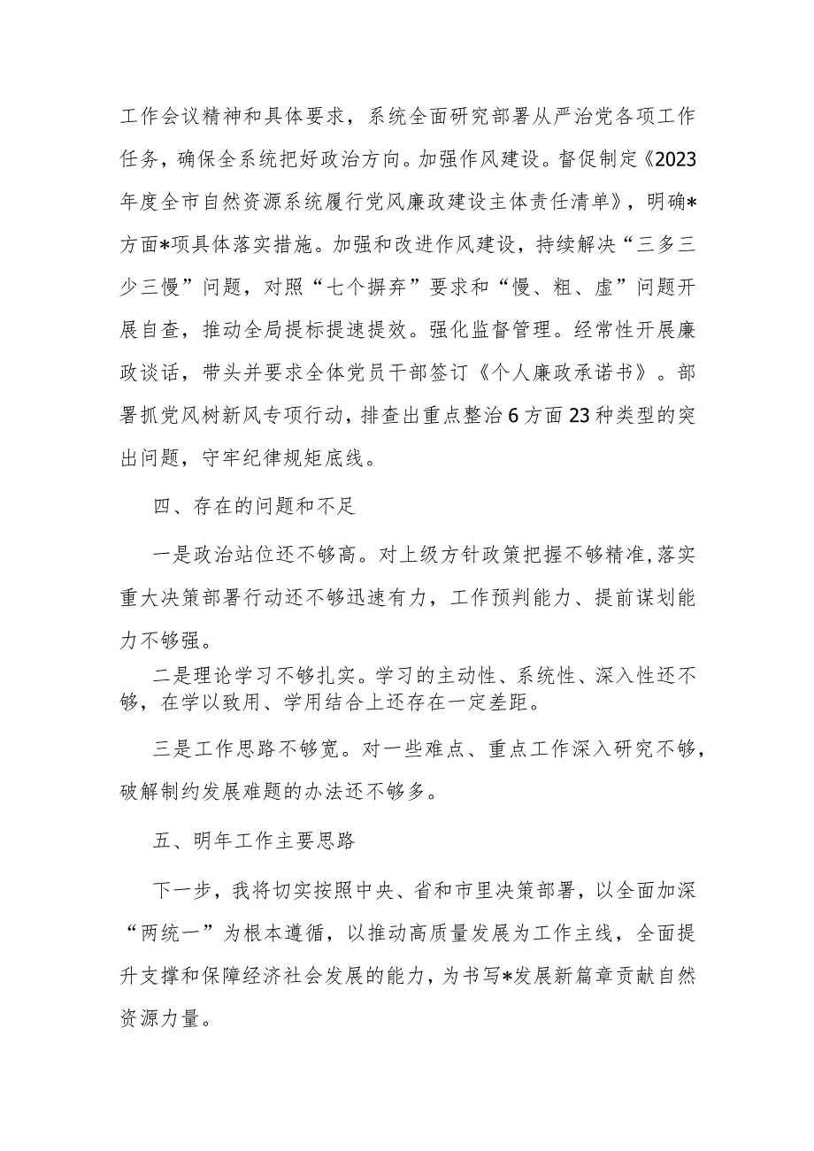 2023年自然资源和规划局局长个人述职报告(1).docx_第3页