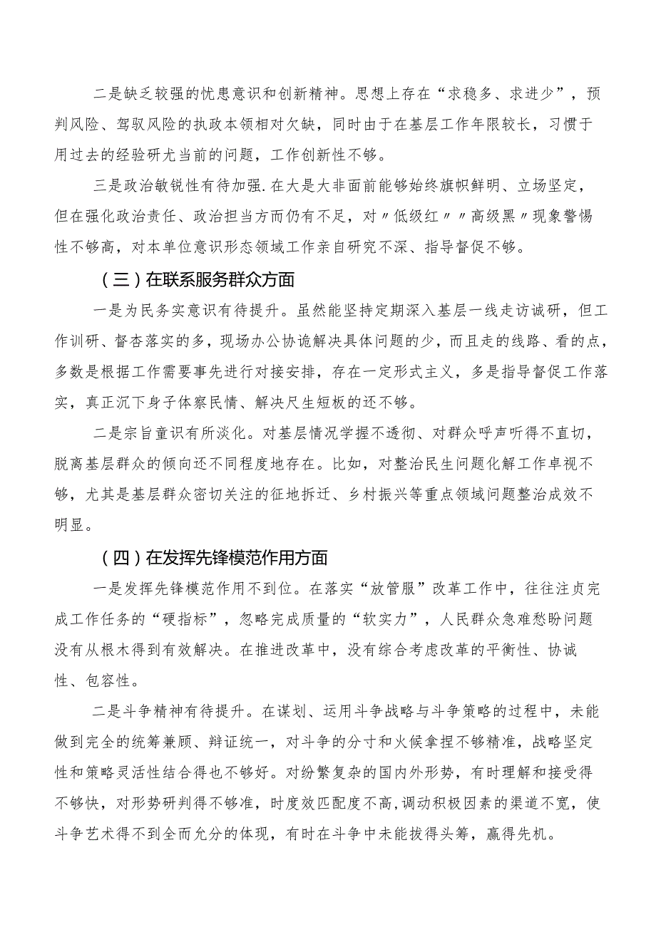 九篇合集2024年组织生活会四个方面对照检查发言提纲.docx_第2页