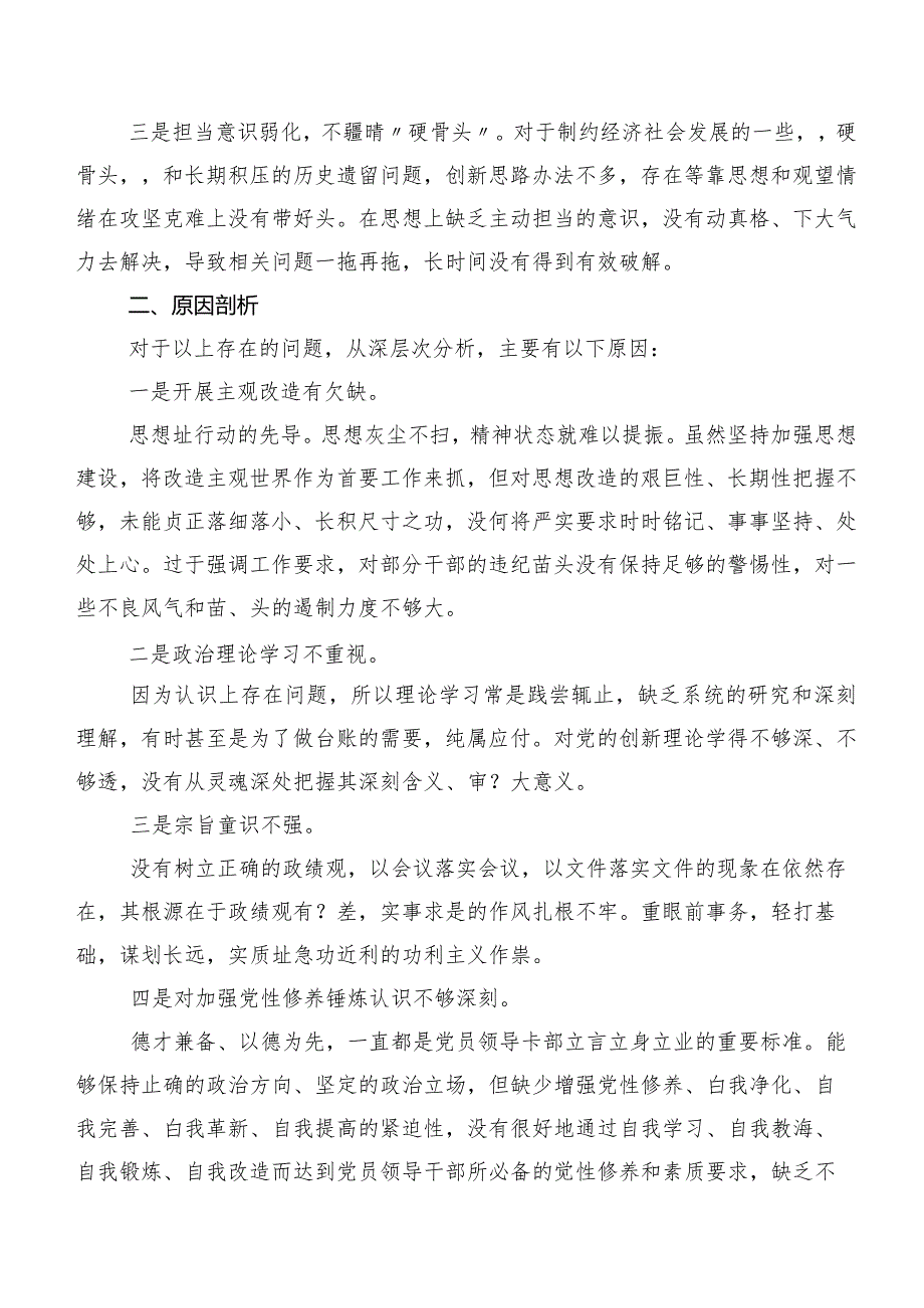 九篇合集2024年组织生活会四个方面对照检查发言提纲.docx_第3页