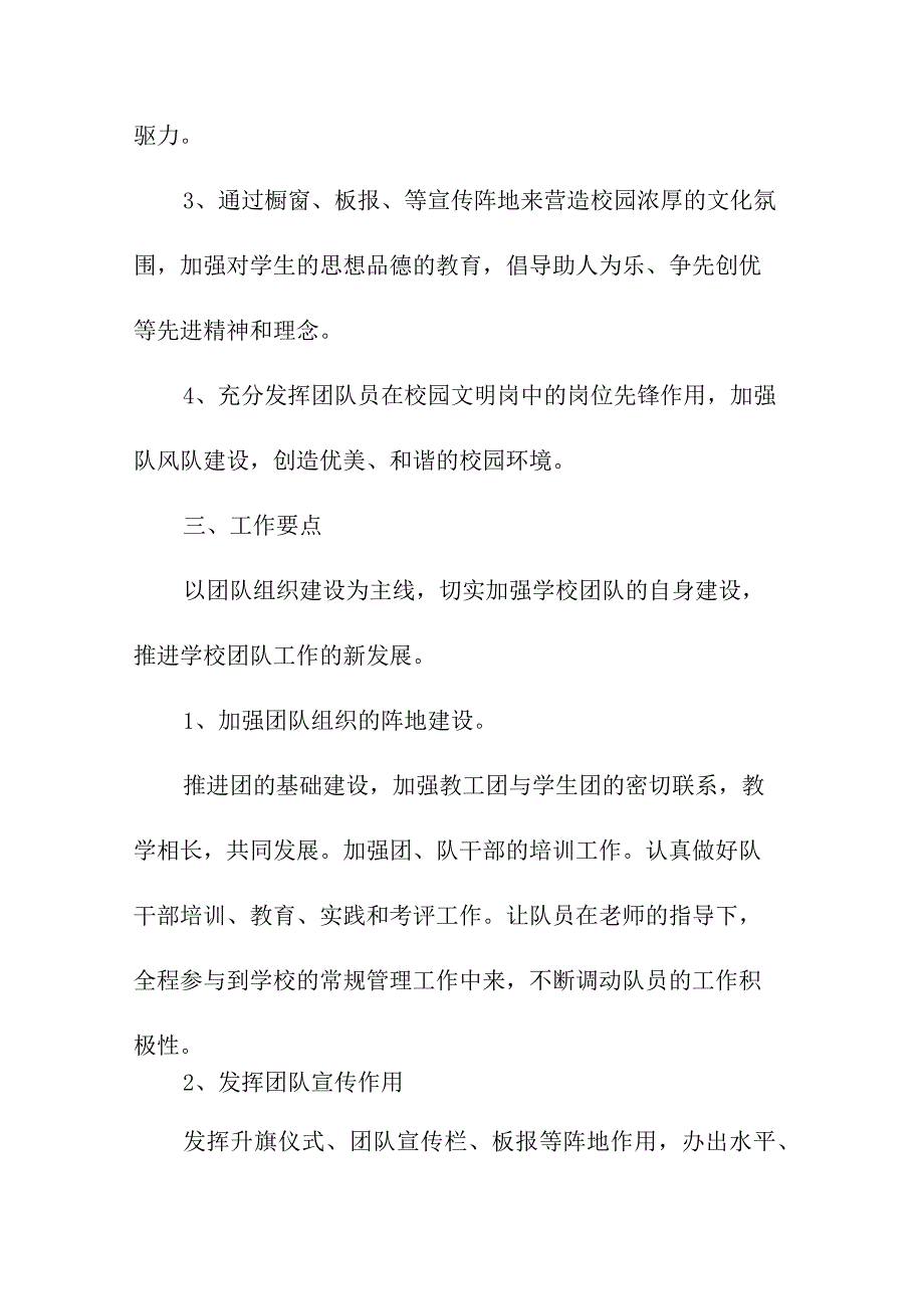 学校团队工作计划(精选10篇).docx_第2页