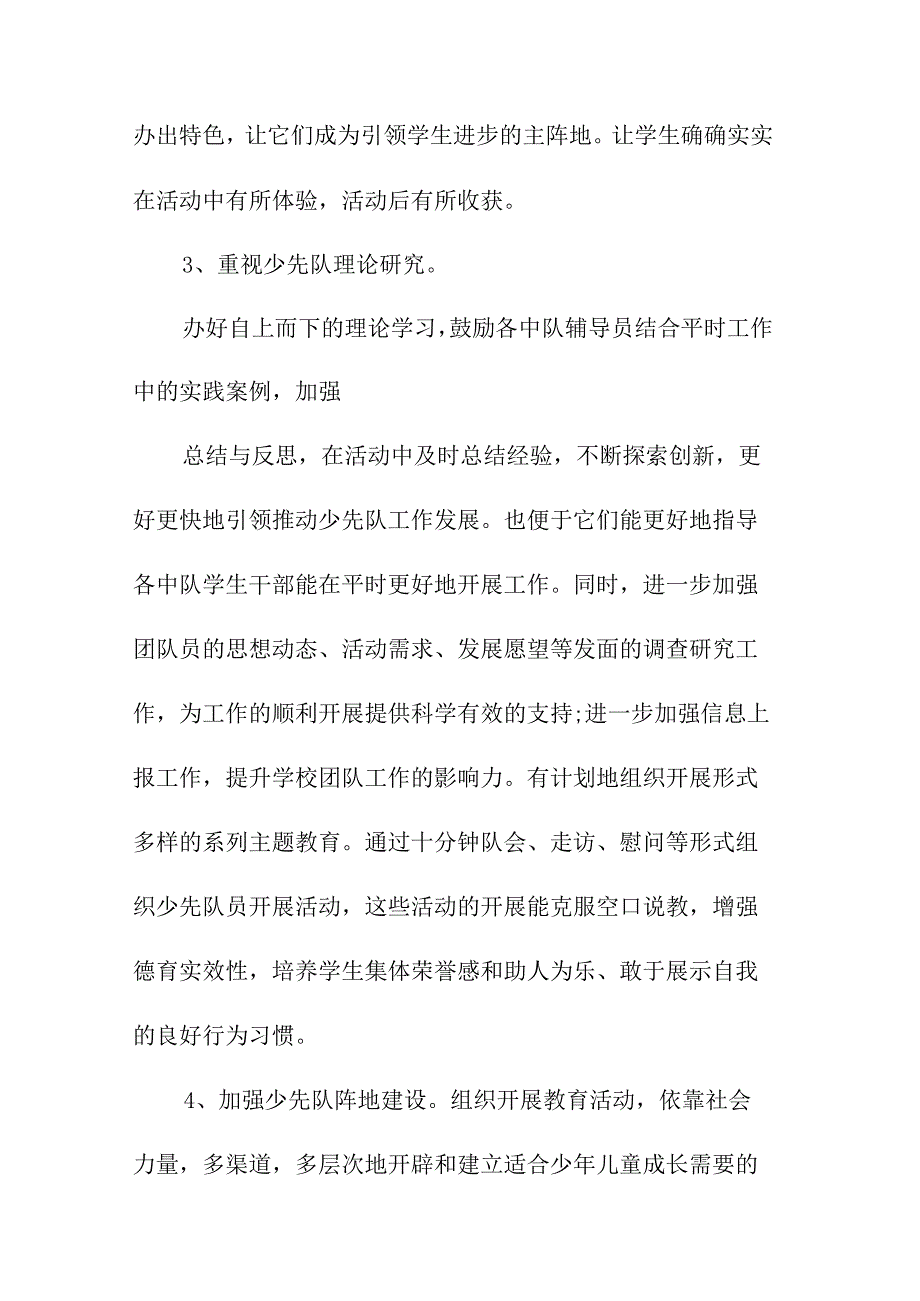 学校团队工作计划(精选10篇).docx_第3页